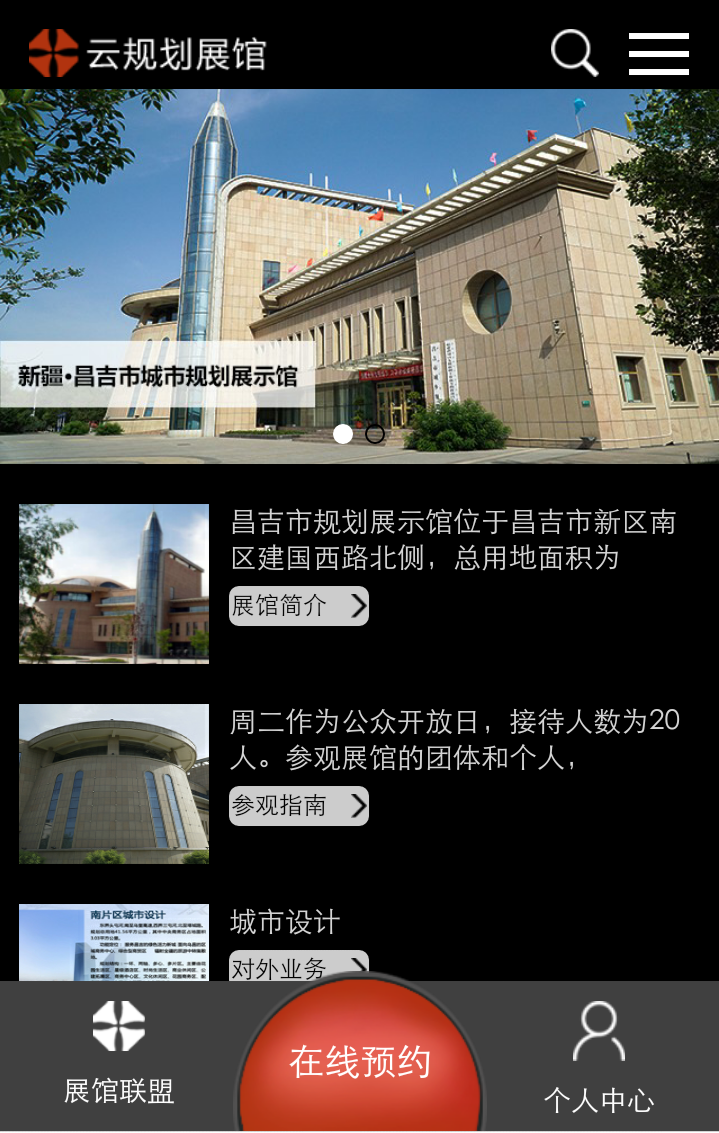 昌吉市城市规划展示馆.png