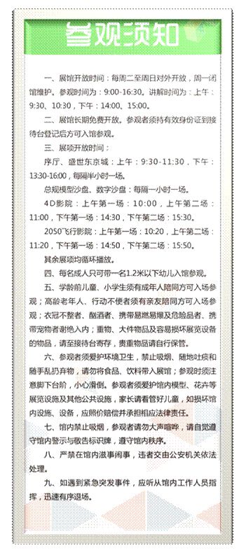 参观须知.jpg