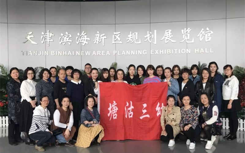 天津市滨海新区塘沽第三幼儿园老师们参观滨海新区规划展览馆.jpg