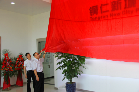 铜仁新城规划展示馆开馆.png