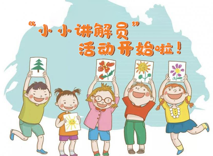 玉溪市规划馆“小小讲解员”,我为玉溪代言!.png 玉溪市规划馆“小小讲解员”,我为玉溪代言!.png